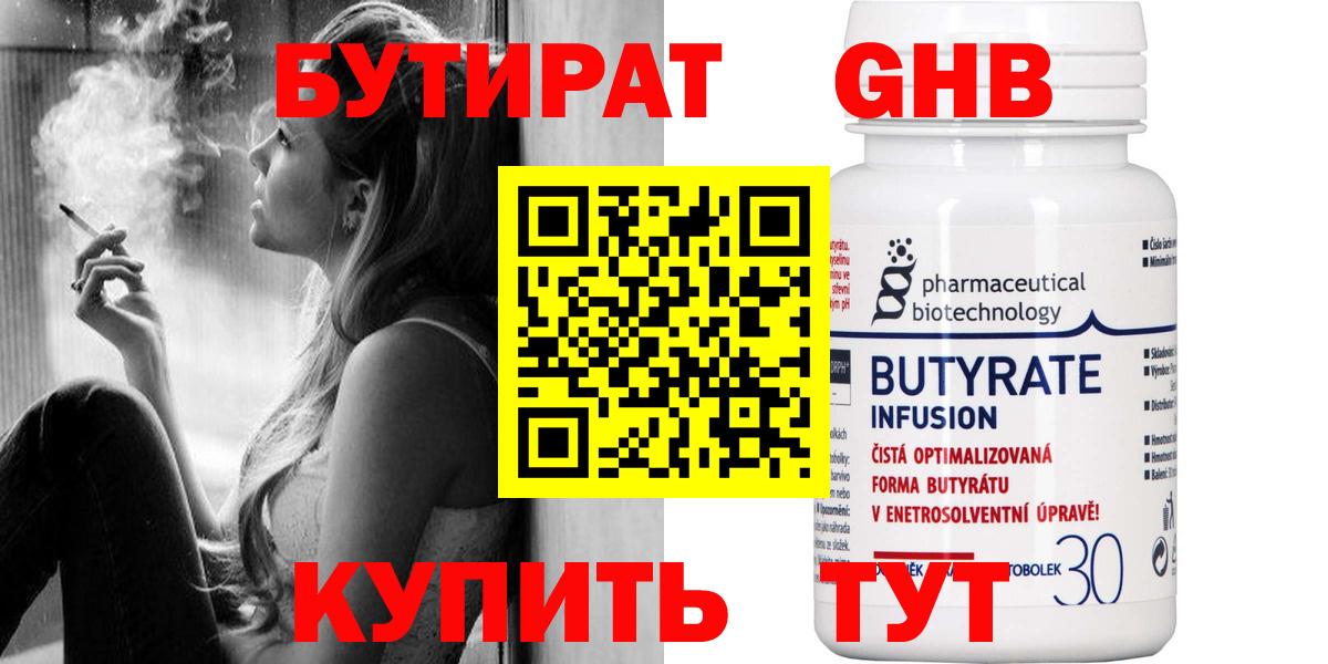Бутират  Бутират оксибутират  Вход с VPN  Курск 