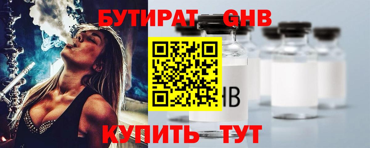 БУТИРАТ жидкий экстази Курск