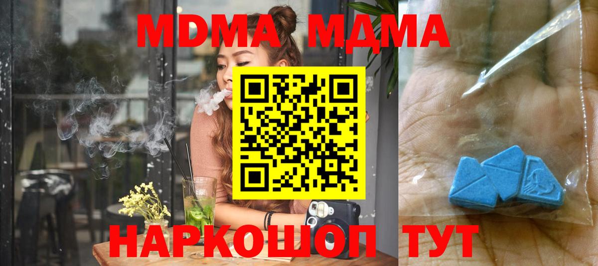MDMA молли Курск