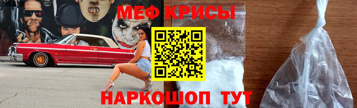 Меф мука Курск